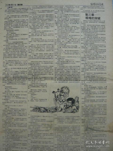 一九九一年八月二十七日,致读者.