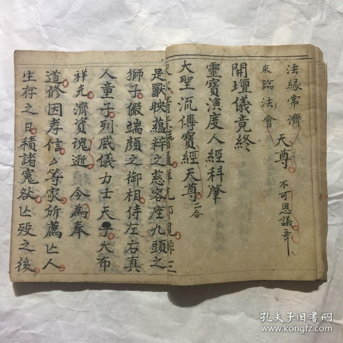 民国宗教手抄本:灵宝荐亡五品经会科,灵宝演度人经科,演四品救苦经,再
