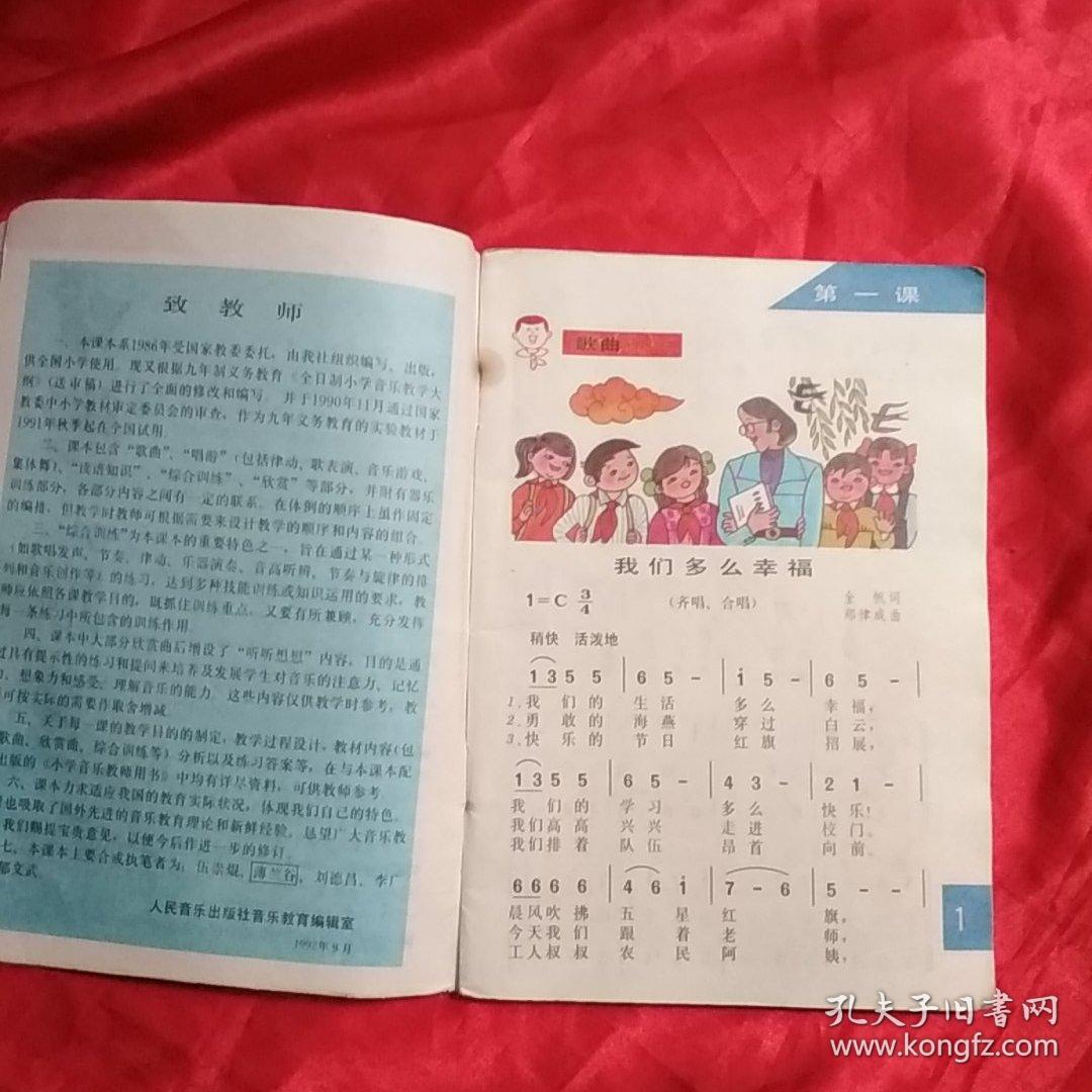 小学音乐课本歌曲简谱_小学音乐课本