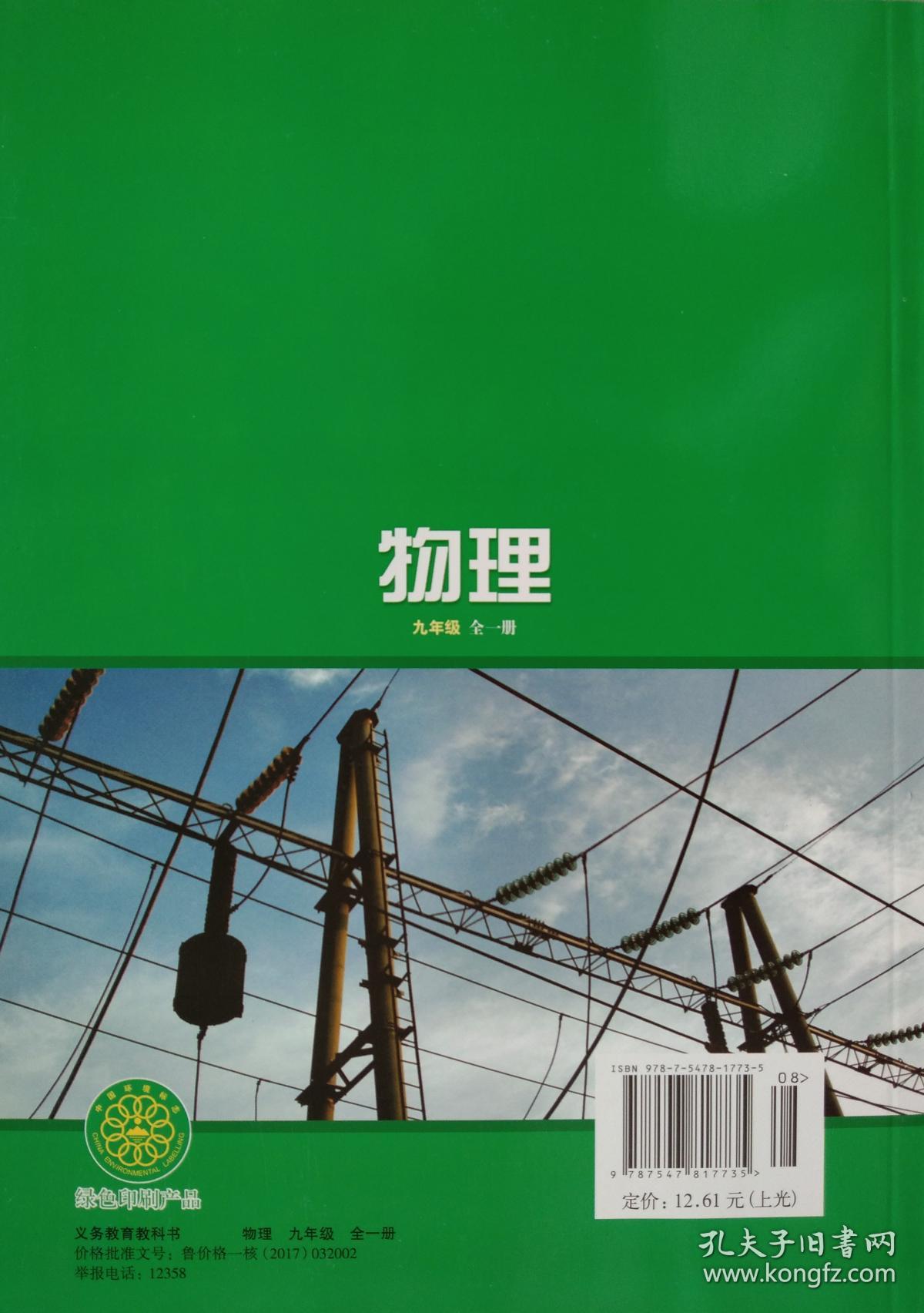 课本 教材 全一册 沪科版 课本 教材 教科书 物理 课本 九年级上册