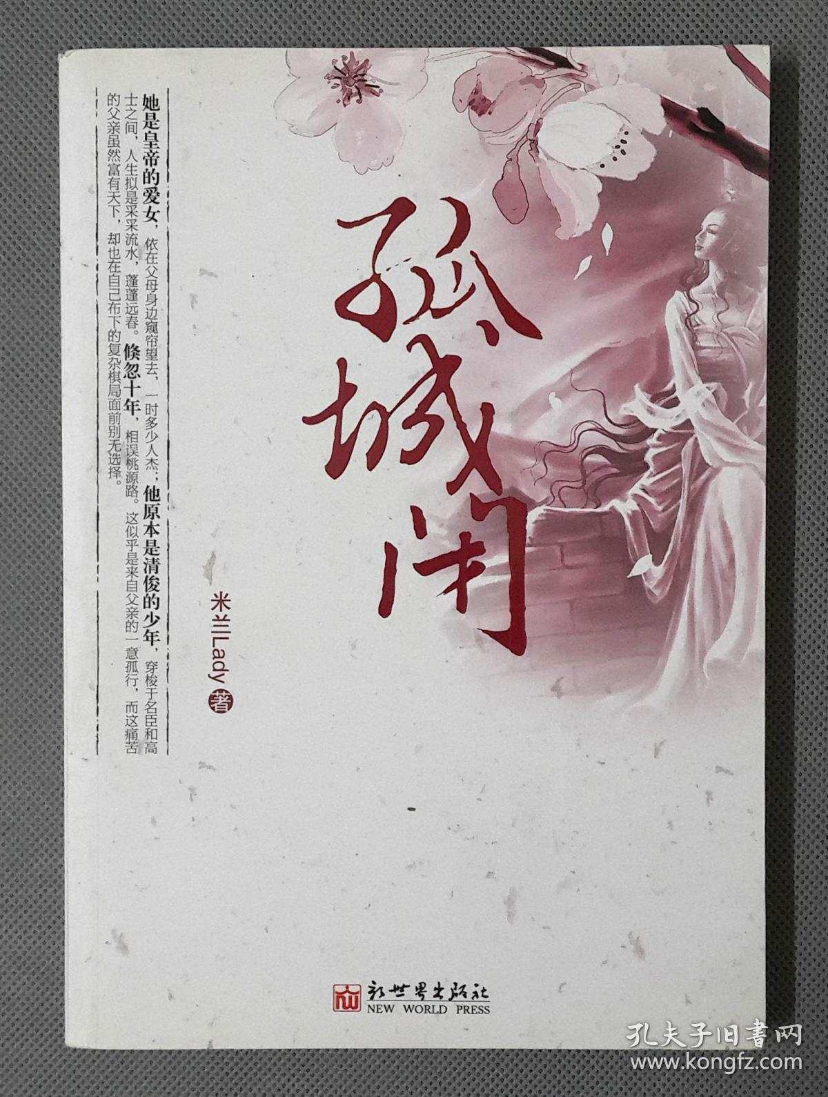 孤城闭