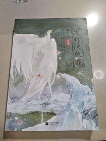 提灯映桃花 下册