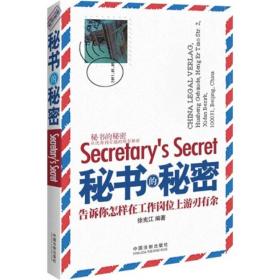秘书的秘密