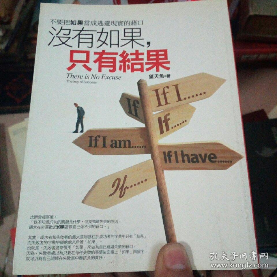 没有如果,只有结果