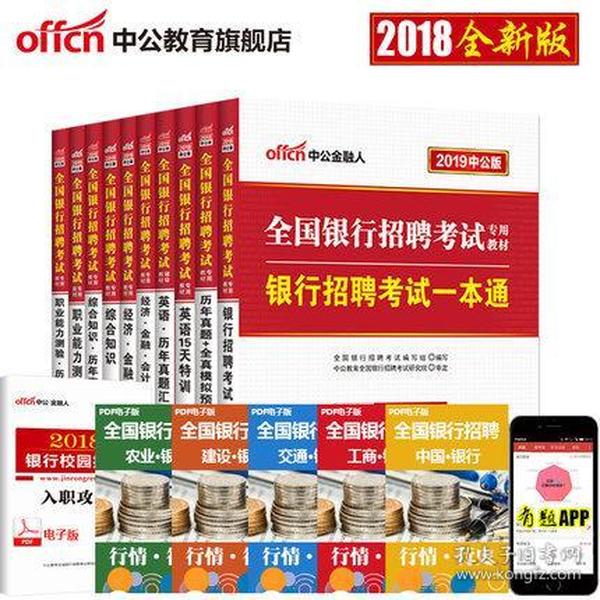 所有银行招聘_银行招聘考试 银行校园招聘 华图银行招聘网(2)