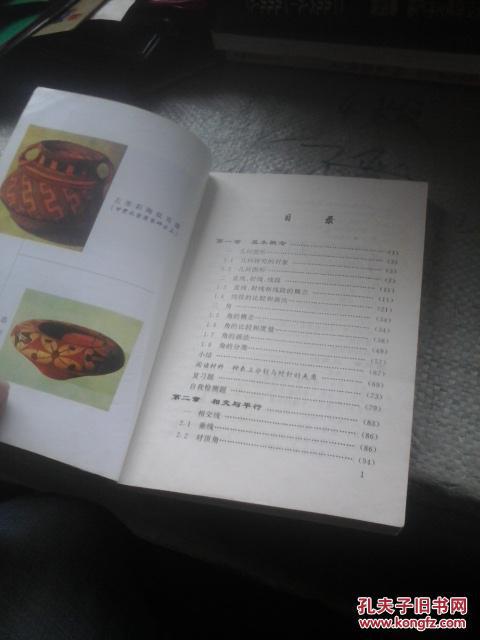 【图】九年义务教育四年制初级中学试用课本