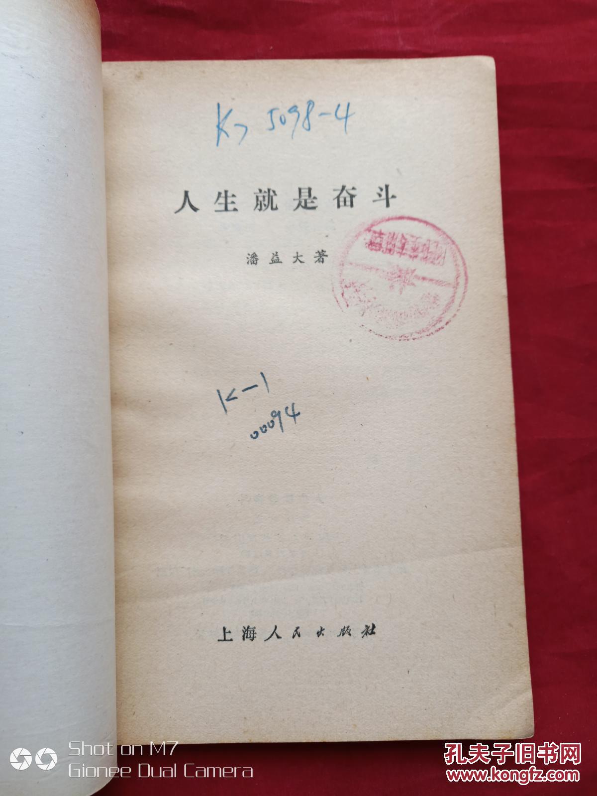 人生就是奋斗1981年