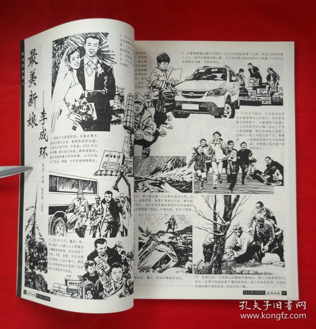 《连环画报》2013年总第692期1951年创刊 中国美术出版