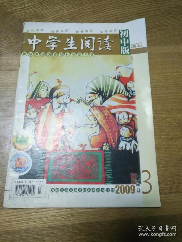 《中学生阅读》杂志社