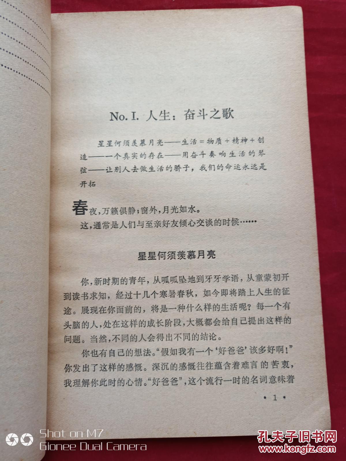 人生就是奋斗1981年