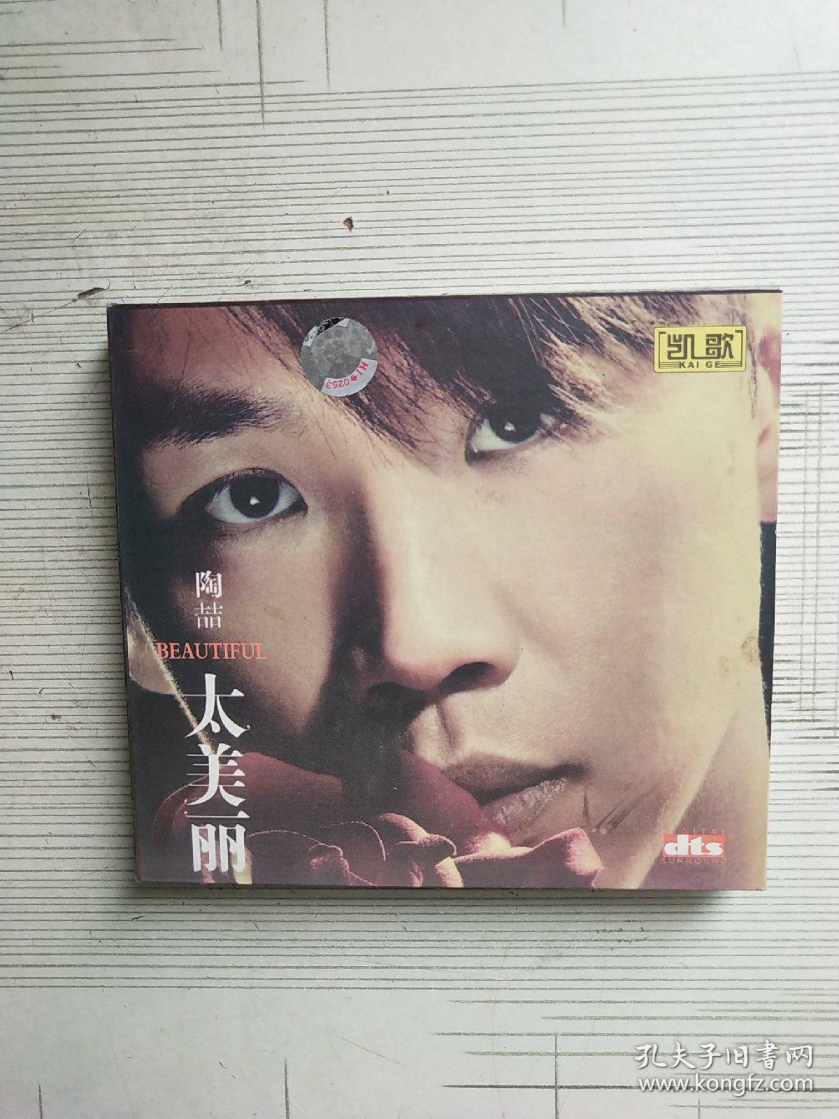 cd 光盘 陶喆 太美丽_国际文化交流_孔夫子旧书网