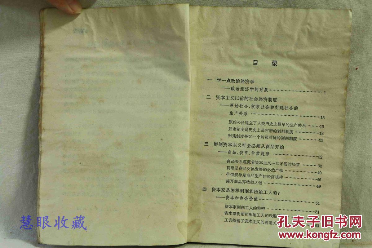 【图】青年自学丛书 政治经济学基础知识 上册