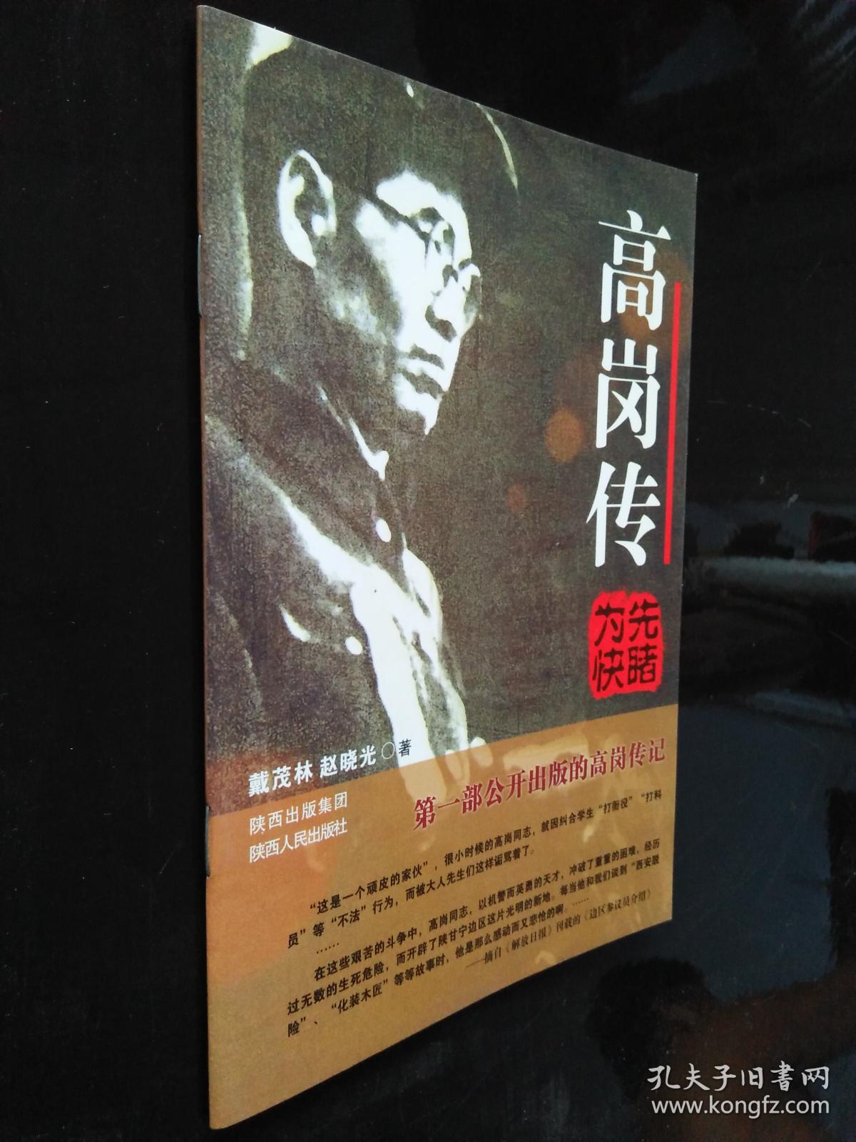 高岗传(先睹为快,小本,宣传册)