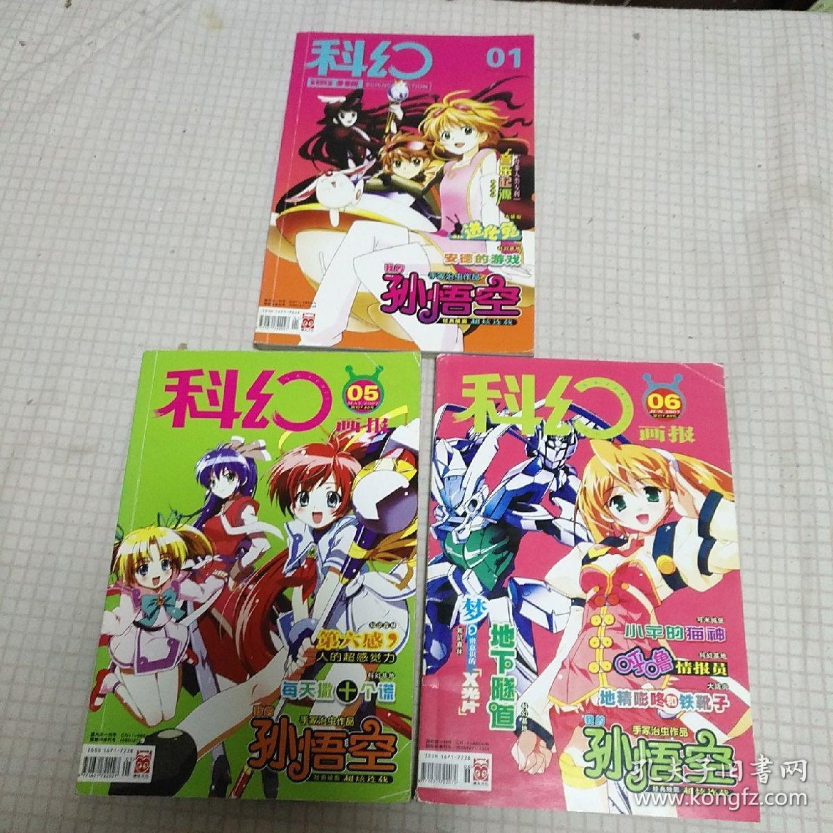 科幻画报2007年1.3.5.6【4本】