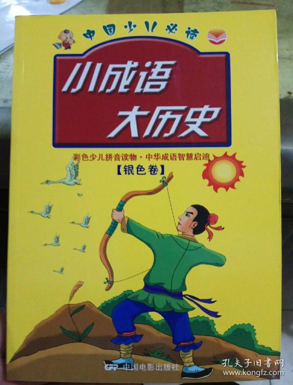 微什么大什么成语_成语故事简笔画(3)