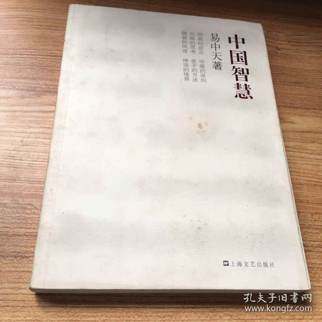 中国智慧