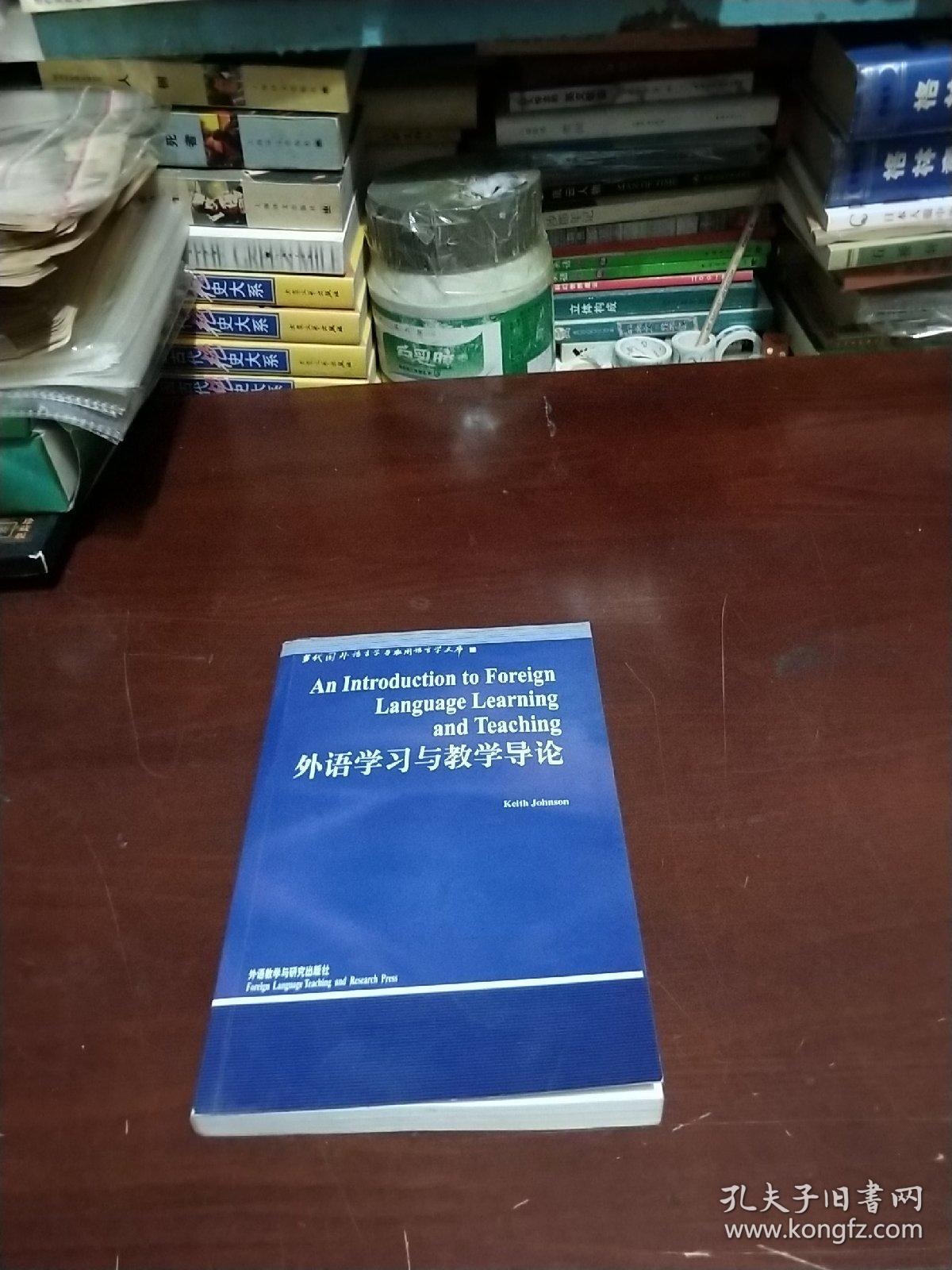 外语学习与教学导论