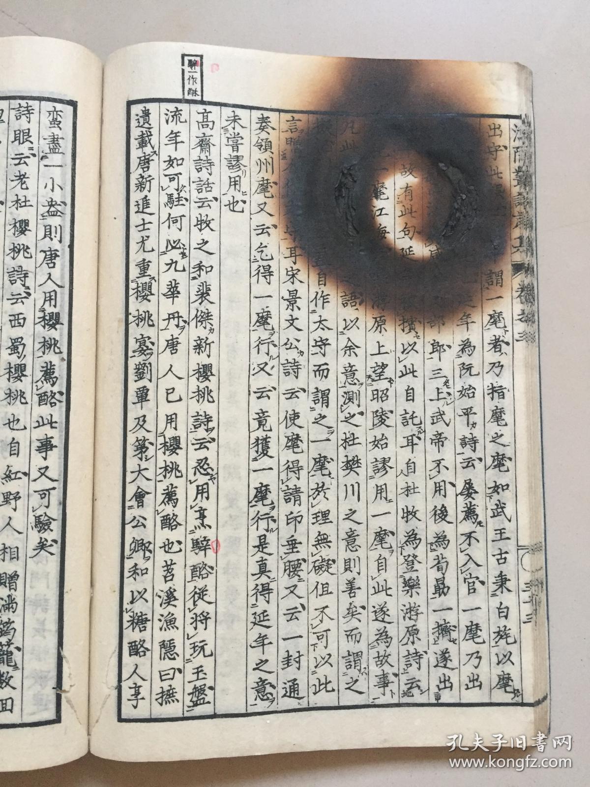 明治和刻本、南宋 胡仔《渔隐丛话》3卷3册全