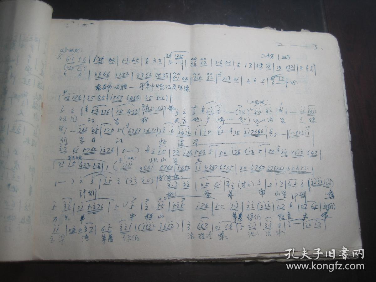 晋剧曲谱 《迎风飞燕》介休县晋剧团/编印