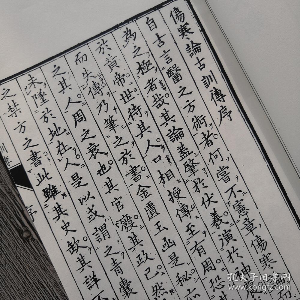 伤寒论古训传