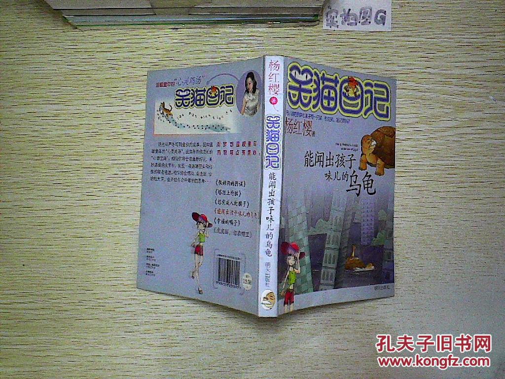 笑猫日记.能闻出孩子味儿的乌龟