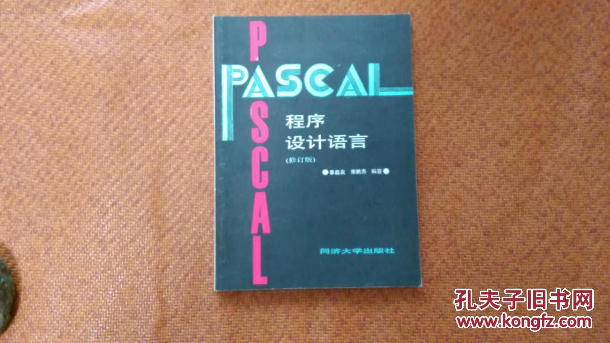 pascal语言视频教程_pascal语言视频教程_pascal视频教程