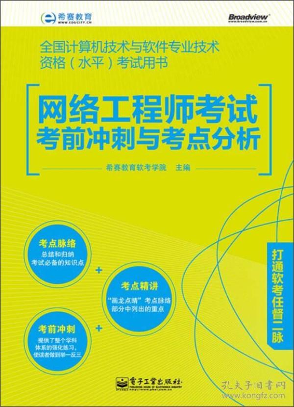 希赛教育软考学院