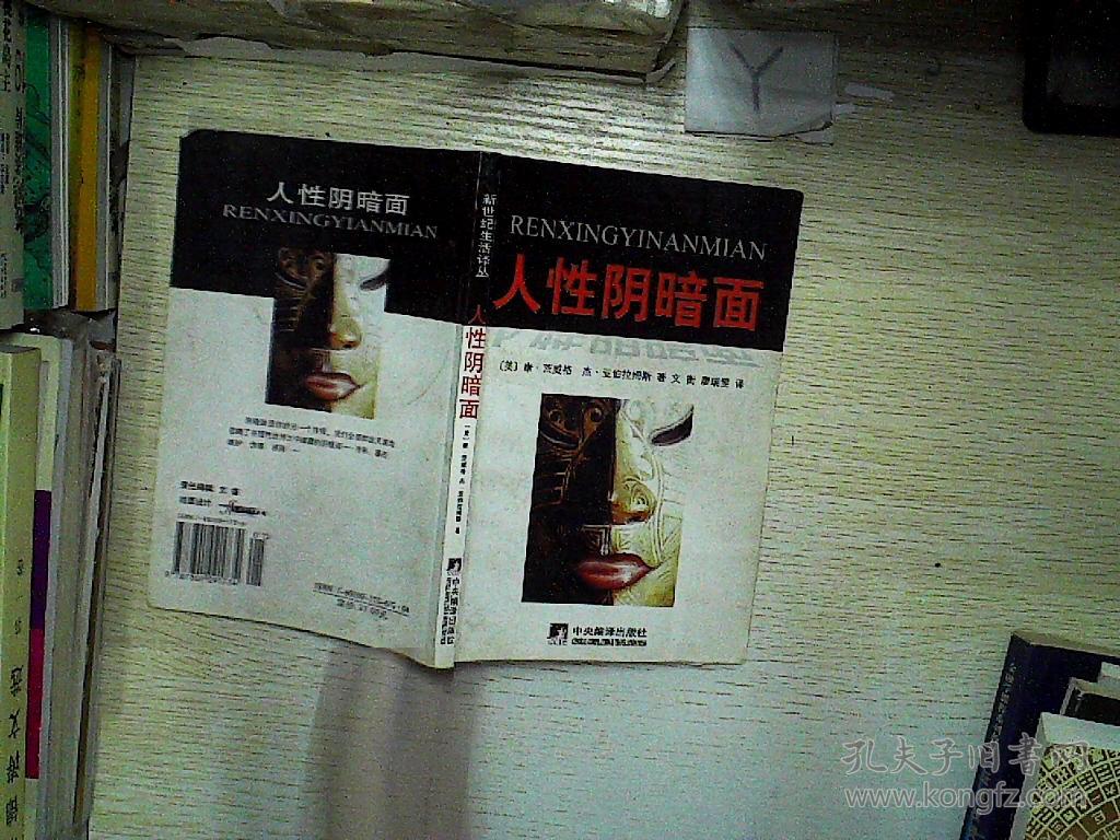 人性阴暗面