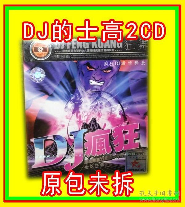 (原包未拆CD光盘)DJ的士高 舞曲 歌曲 2CD光