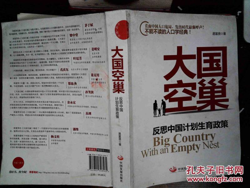 大国空巢:反思中国计划生育政策 有水迹