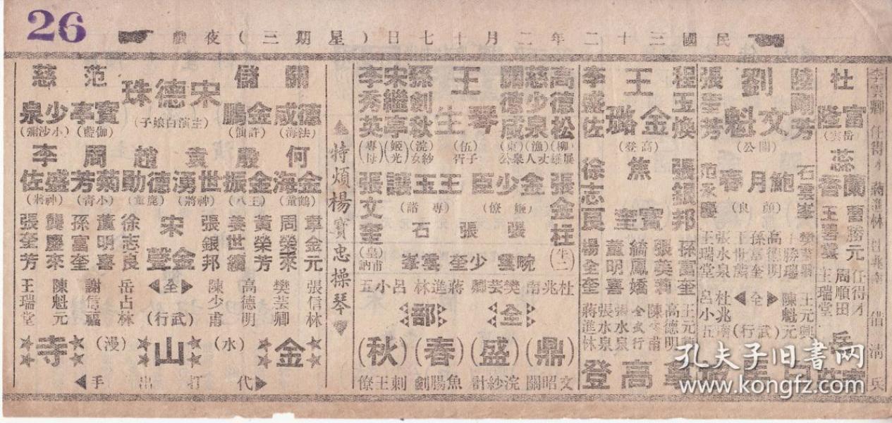 鼎盛春秋京剧曲谱_京剧鼎盛春秋剧照