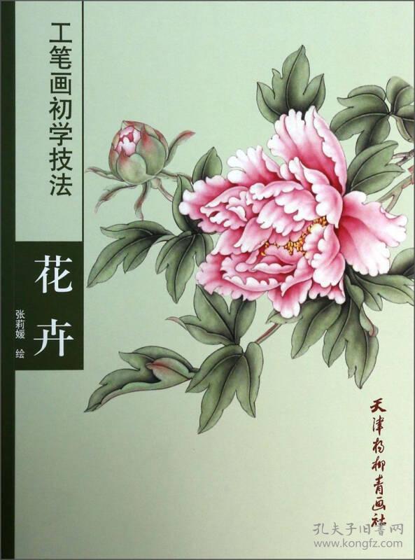 工笔画初学技法:花卉