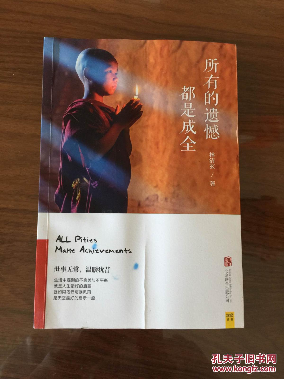 所有的遗憾都是成全