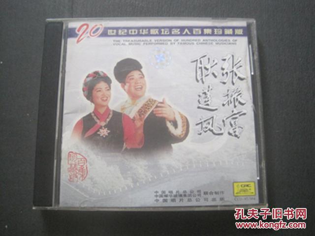 cd张振富 耿莲凤