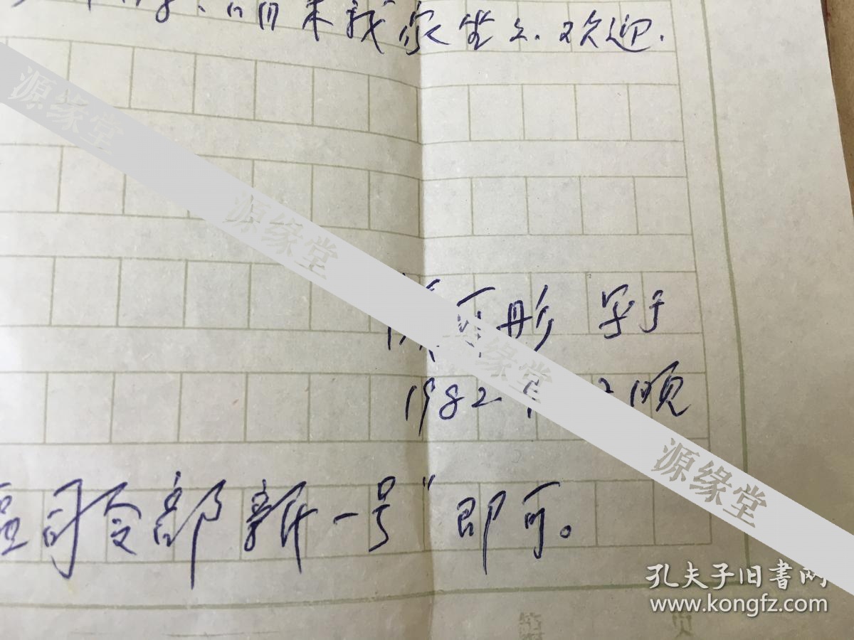 22 上款郭若愚,全国著名古陶瓷鉴定专家,中华全国手工业合作社总社