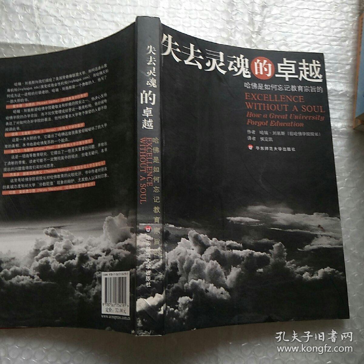 失去灵魂的卓越:哈佛是如何忘记教育宗旨的
