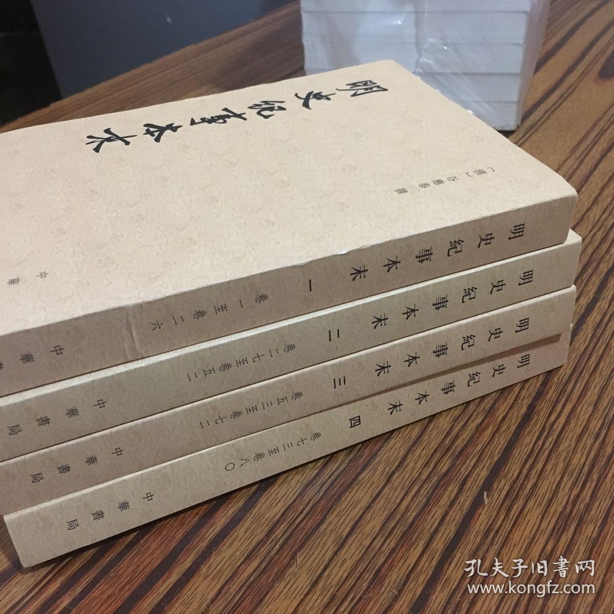 历代纪事本末(全29册):通鉴纪事本末(12册)金史纪事本