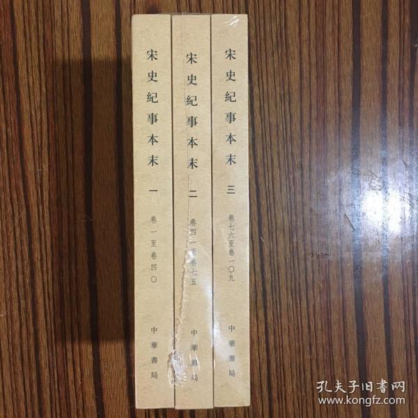 历代纪事本末(全29册):通鉴纪事本末(12册)金史纪事本