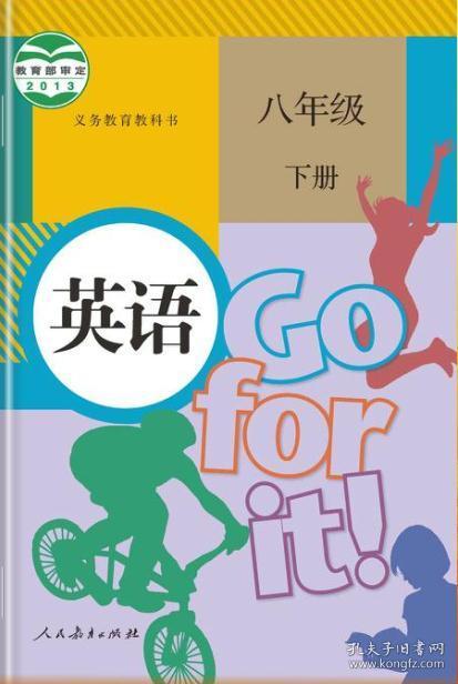 英语 八下 人教版 八年级 下册 英语书课本 初二