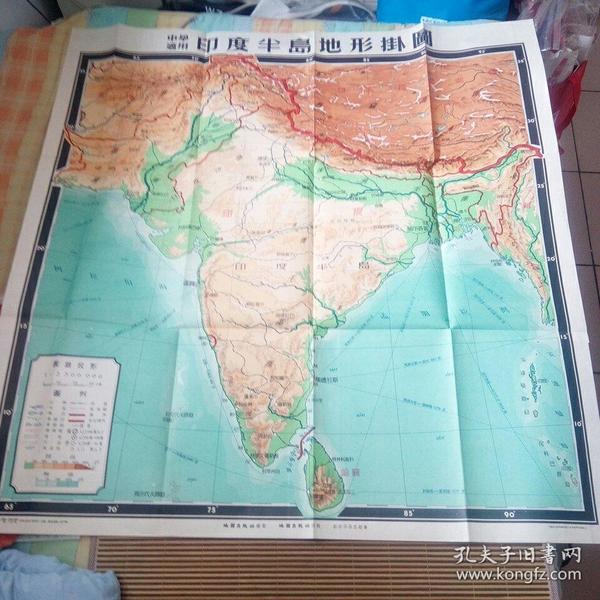 印度半岛地形挂图.带封套封套是8品,地图9品以上