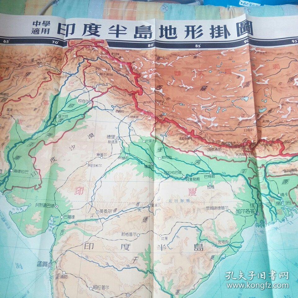 印度半岛地形挂图.带封套封套是8品,地图9品以上