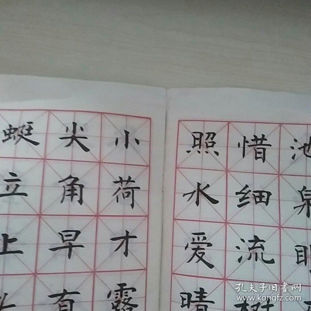 小学生毛笔楷书字帖(周思言)