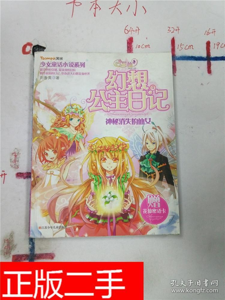 幻想公主日记. 4 神秘消失的仙女&7b509869
