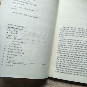 高中新课程的结构和内容\/普通高中新课程教师