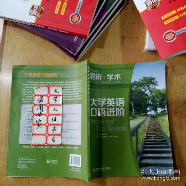 大学英语口语进阶思辨学术