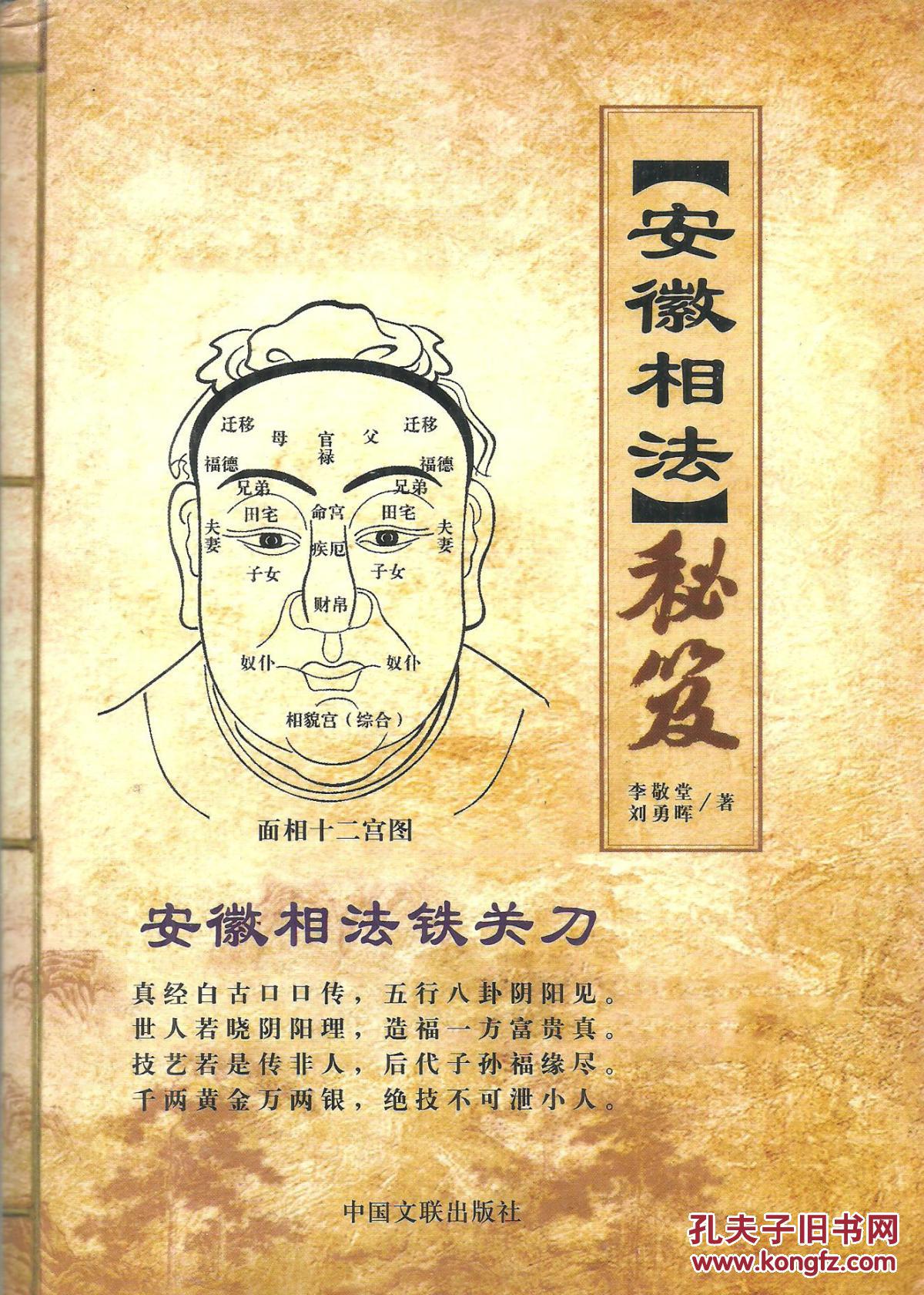 安徽相法秘籍16开