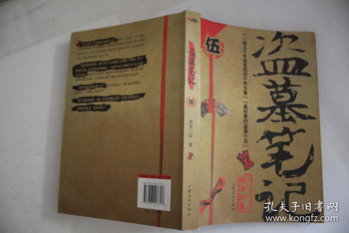 盗墓笔记5:迷海归巢