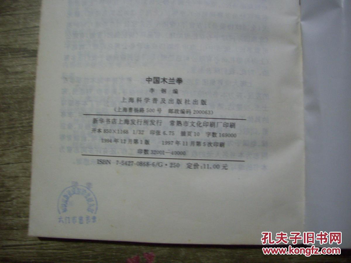 中国木兰拳 d35-4