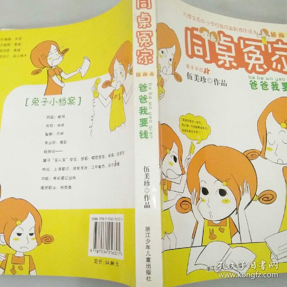 同桌冤家----爸爸我要钱
