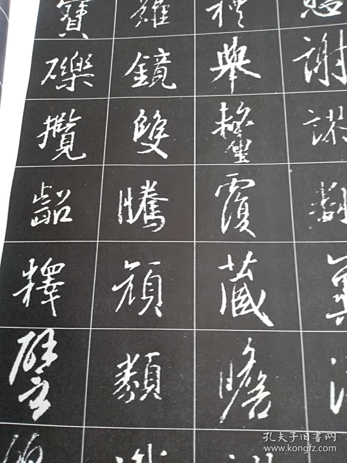圣教序习字帖行书自学辅导